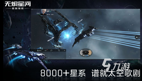 高人气宇宙游戏大全2023 好玩的宇宙手游合集