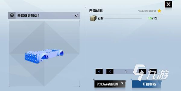 创造吧我们的星球图纸怎么获得 载具图纸解锁方法分享