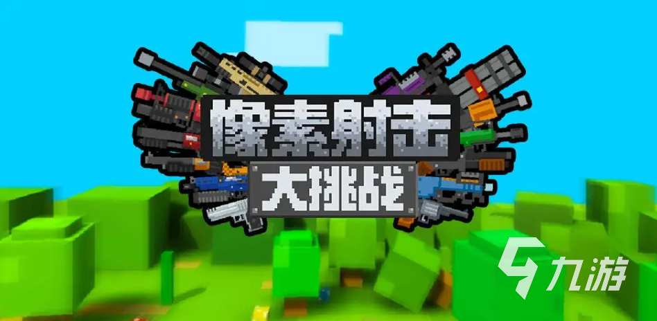 有哪些好玩的像素游戏排行榜 2023必玩的像素题材游戏分享