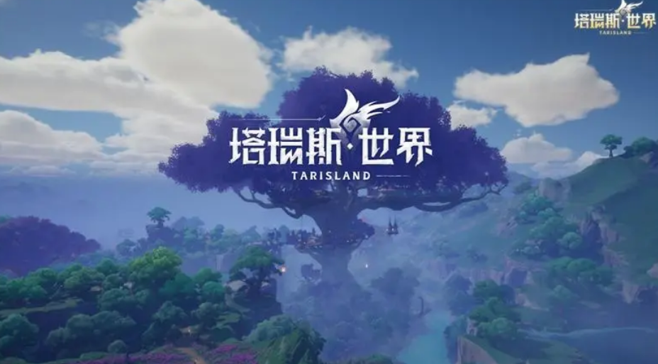 塔瑞斯世界怎么玩呢 塔瑞斯世界玩法介紹截圖