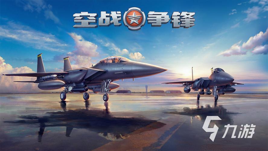 受歡迎的二戰(zhàn)空戰(zhàn)游戲推薦 2023有趣的二戰(zhàn)游戲排行