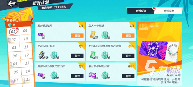 全明星街球派对预约奖励有什么 全明星街球派对预约奖励一览