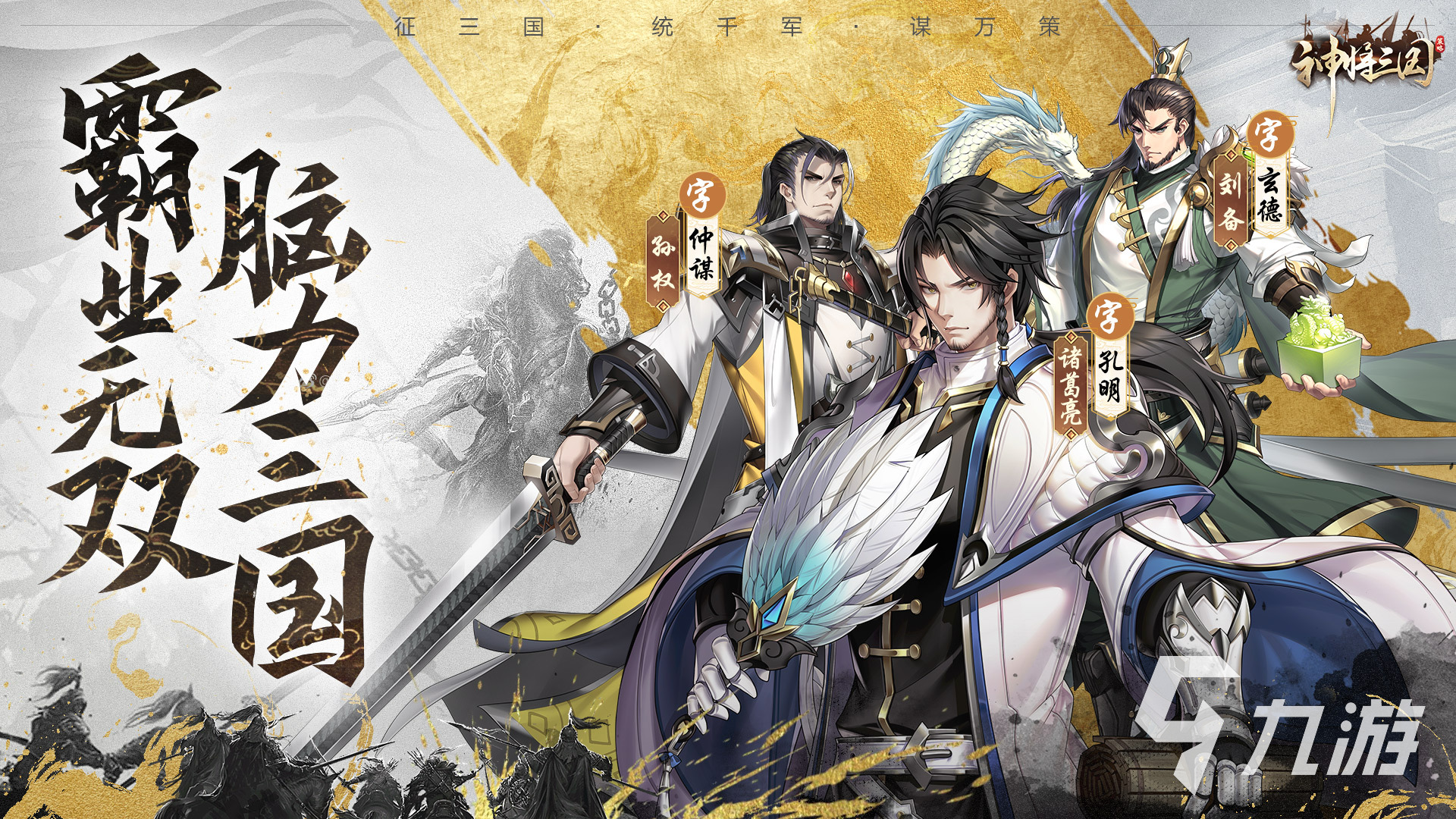 三国单机手游排行榜前十名2023 经典的三国单机手游合集