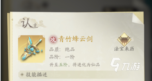 凡人修仙传人界篇手游飞剑怎么获得 飞剑获取流程简介