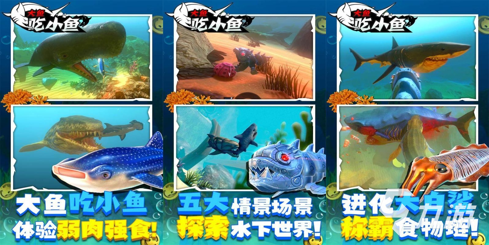 2023有沒有大鯊魚吃小魚游戲推薦 大魚吃小魚系列游戲合集