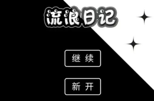 文字模拟器游戏推荐大全2023 好玩的文字手游下载分享截图