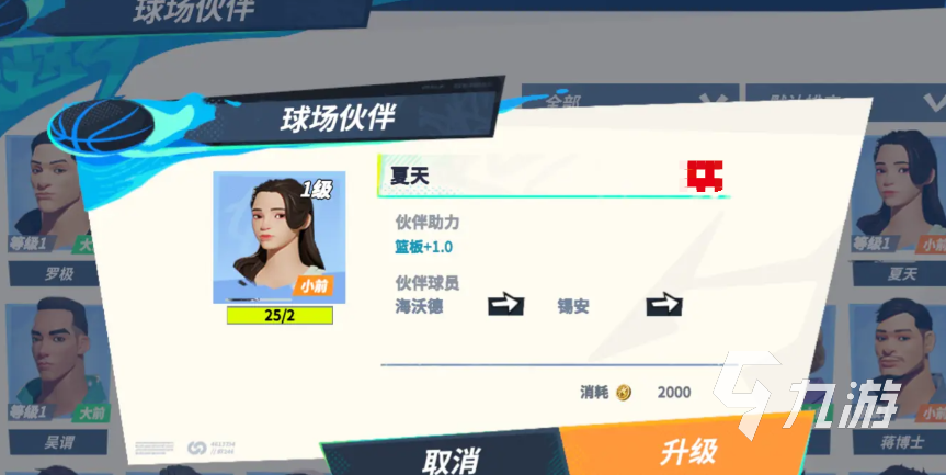 全明星街球派对海沃德伙伴怎么选​ 全明星街球派对海沃德伙伴推荐