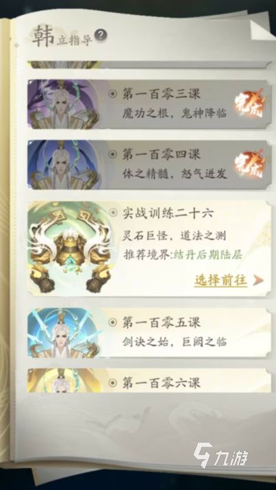 凡人修仙传人界篇手游攻略大全 凡人修仙传人界篇手游玩法技巧分享