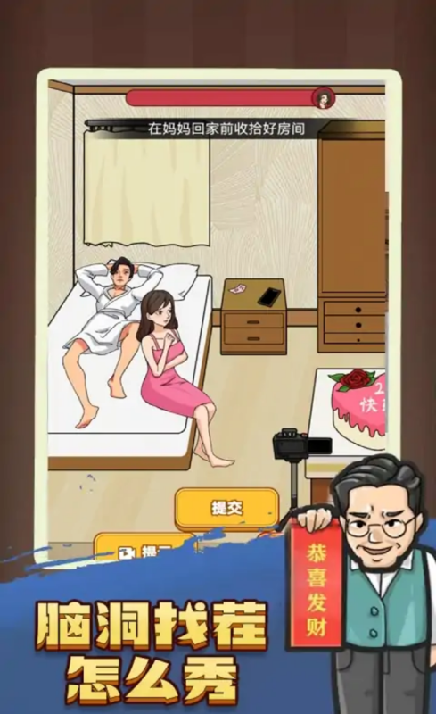 漢字腦洞解壓截圖