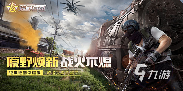 吃鸡类游戏手游推荐2023 好玩的吃鸡手游大全