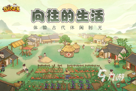 有什么模拟人生的游戏推荐2023 热门的模拟人生游戏排行榜