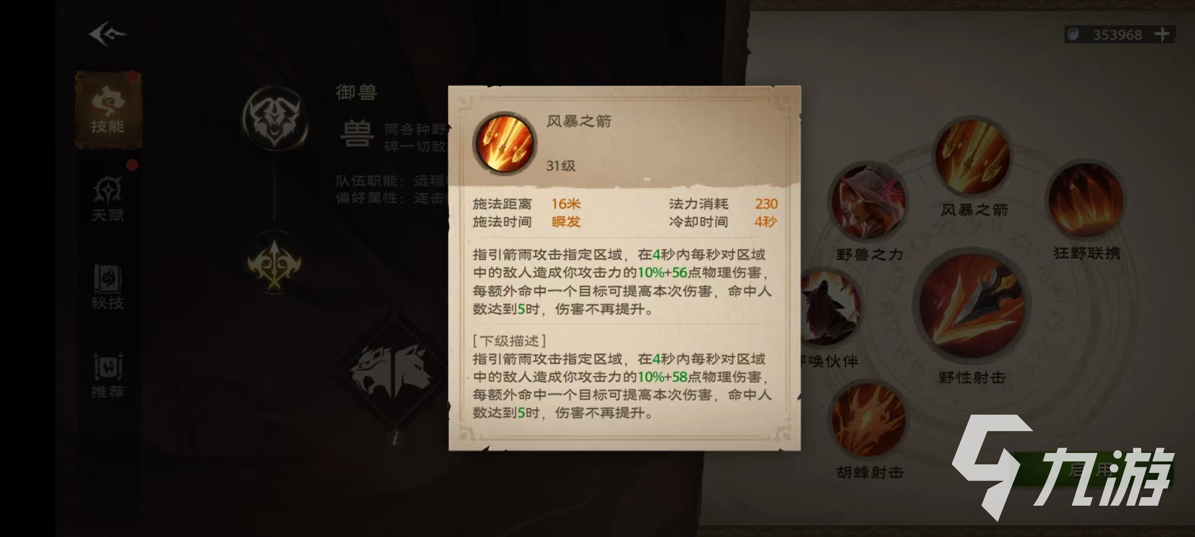 塔瑞斯世界游侠御兽形态怎么玩 游侠御兽形态玩法介绍