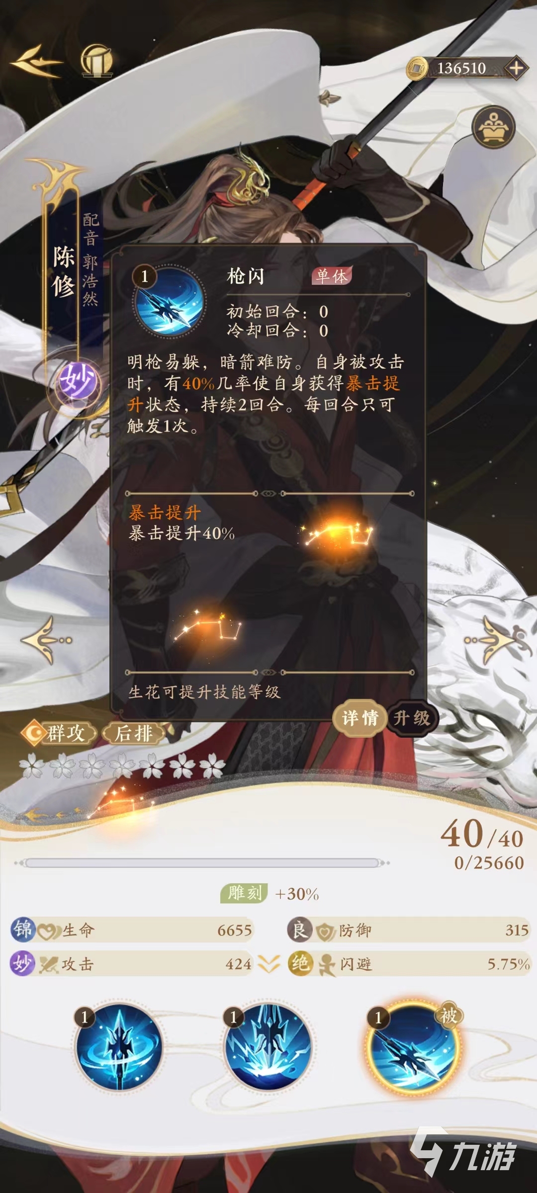 摇光录乱世公主陈修怎么样 陈修角色介绍一览