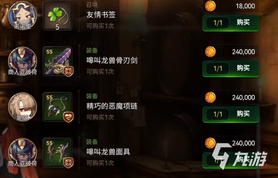 第七史詩神秘商店在哪 第七史詩神秘商店詳細(xì)介紹