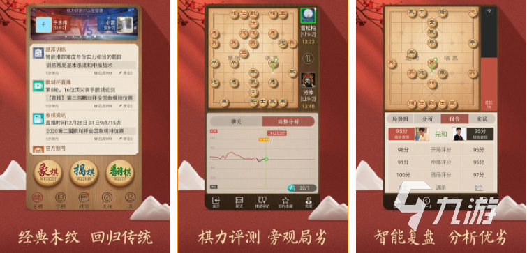 经典的象棋游戏哪个好 2023热门的象棋手游推荐