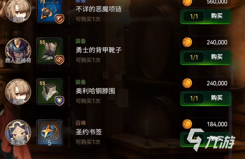 第七史詩神秘商店在哪 第七史詩神秘商店詳細(xì)介紹