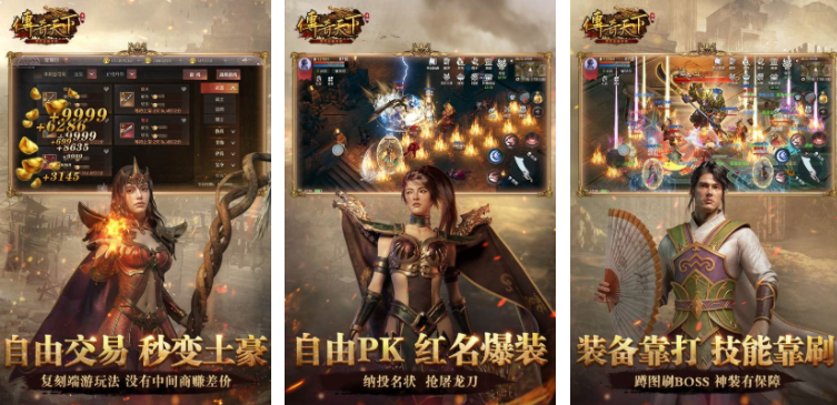 2023热门的传奇手游哪个好玩 受欢迎的传奇手游下载推荐