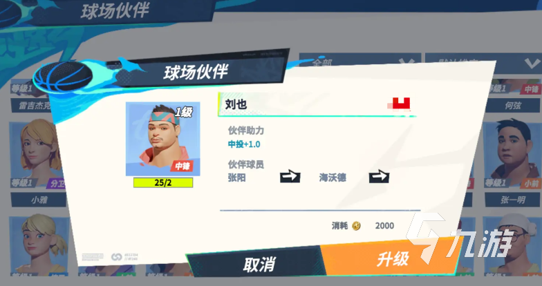 全明星街球派对海沃德伙伴怎么选​ 全明星街球派对海沃德伙伴推荐