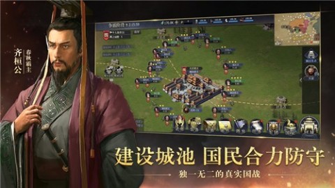 战国王侯霸业截图3
