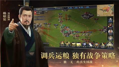 战国王侯霸业截图2