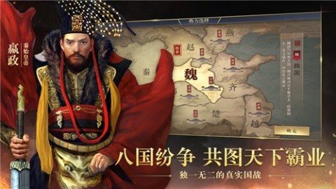 战国王侯霸业截图