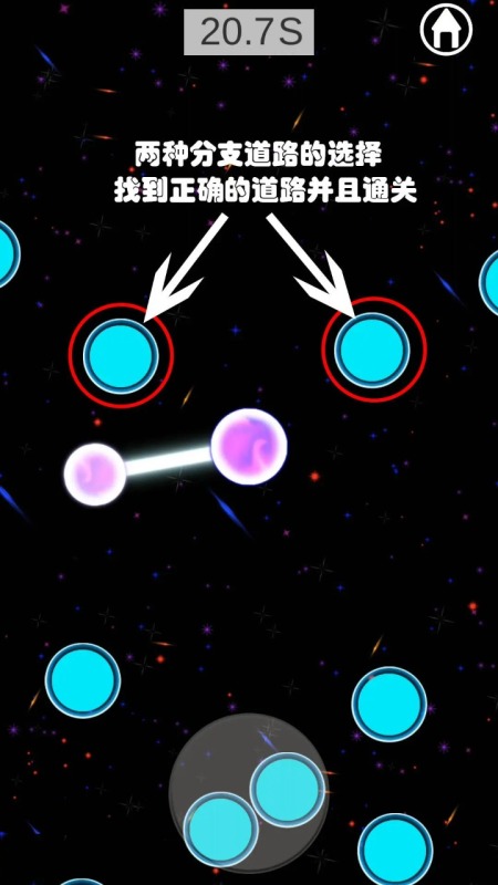 星域球截圖1