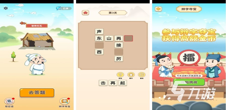 好玩的猜字游戏大全 2023必玩的猜字游戏有哪些