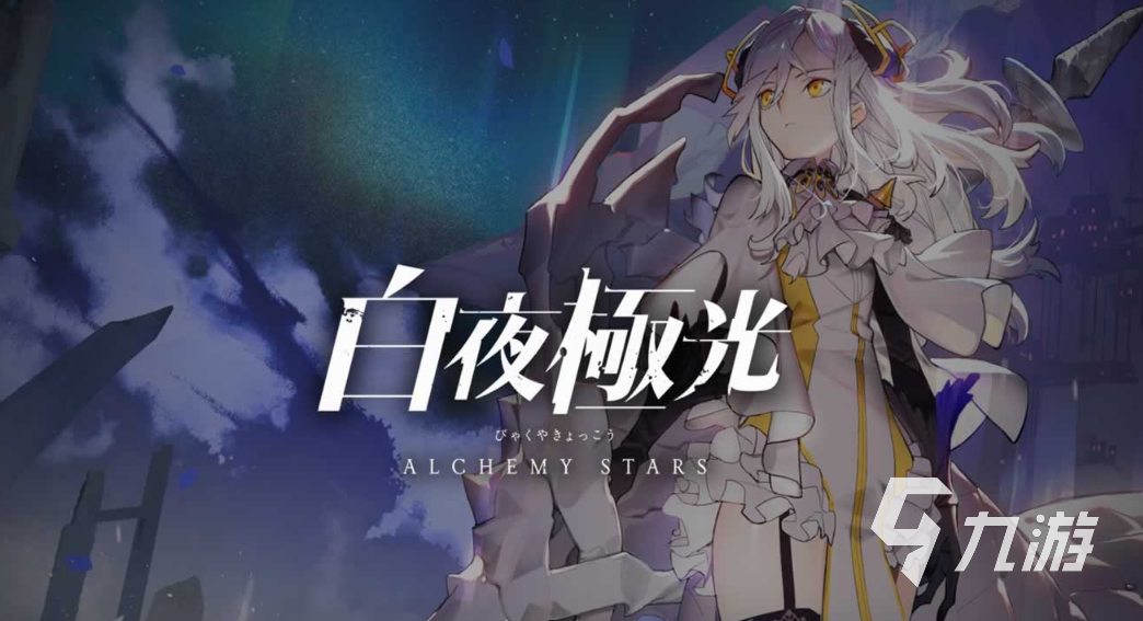 白夜极光导航员是谁 白夜极光导航员角色介绍