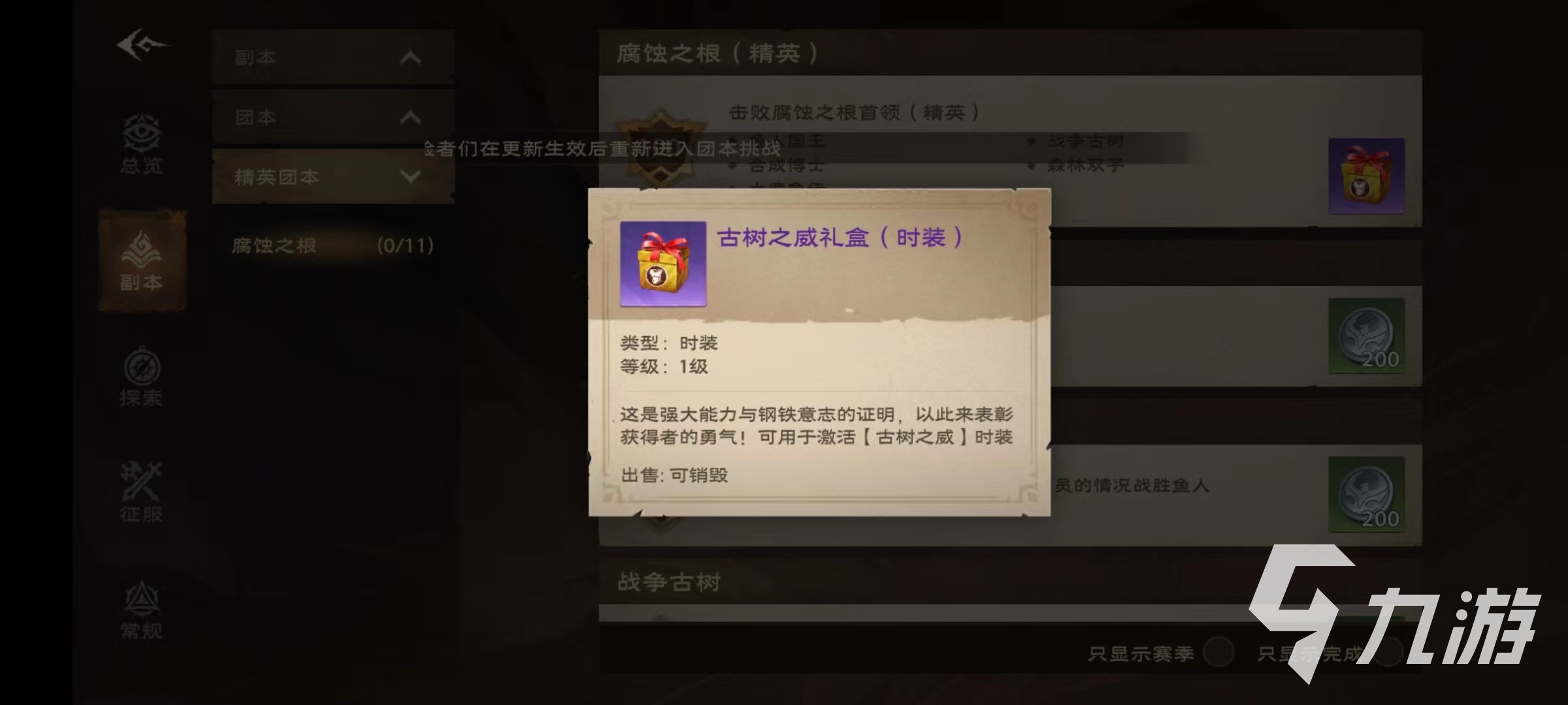塔瑞斯世界时装怎么获得 时装获取途径详解