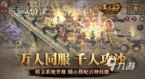 推荐不坑钱的传奇类手游合集 不花钱也能变强的传奇游戏介绍2023