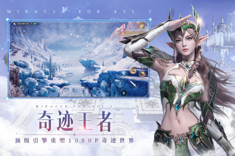 奇迹手游哪个好玩人气多 流行的奇迹手游有哪些2023截图