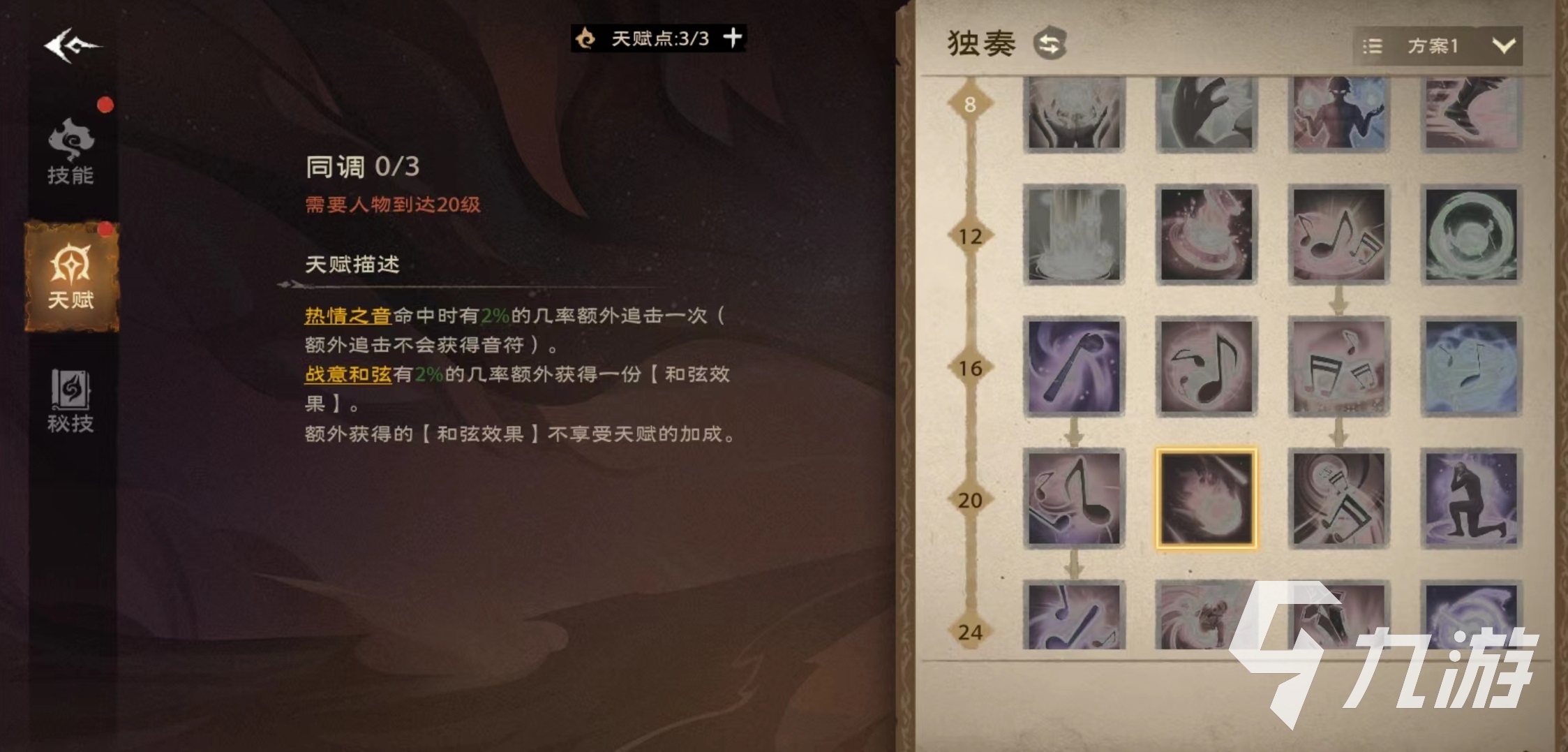 塔瑞斯世界吟游诗人天赋怎么加点 吟游诗人天赋加点推荐