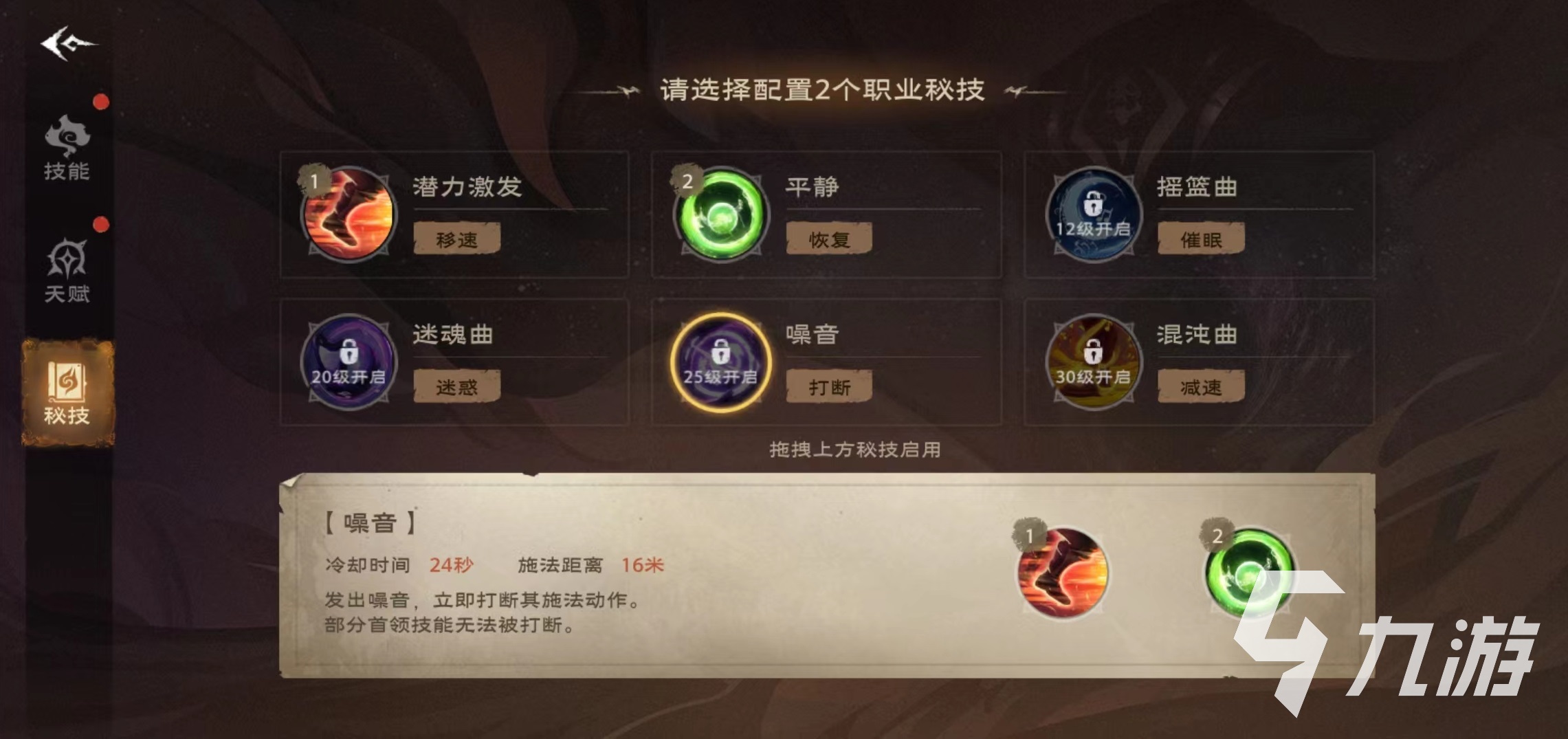 塔瑞斯世界吟游诗人秘技怎么选 吟游诗人秘技选择推荐