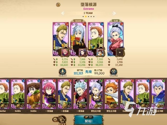 七人传奇光与暗之交战贫民组合推荐 七人传奇手游平民用什么队伍