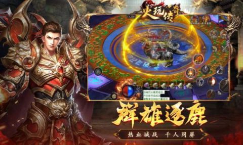 火玩传奇截图