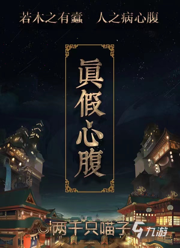 百变大侦探真假心腹凶手是谁 真假心腹真相答案分析