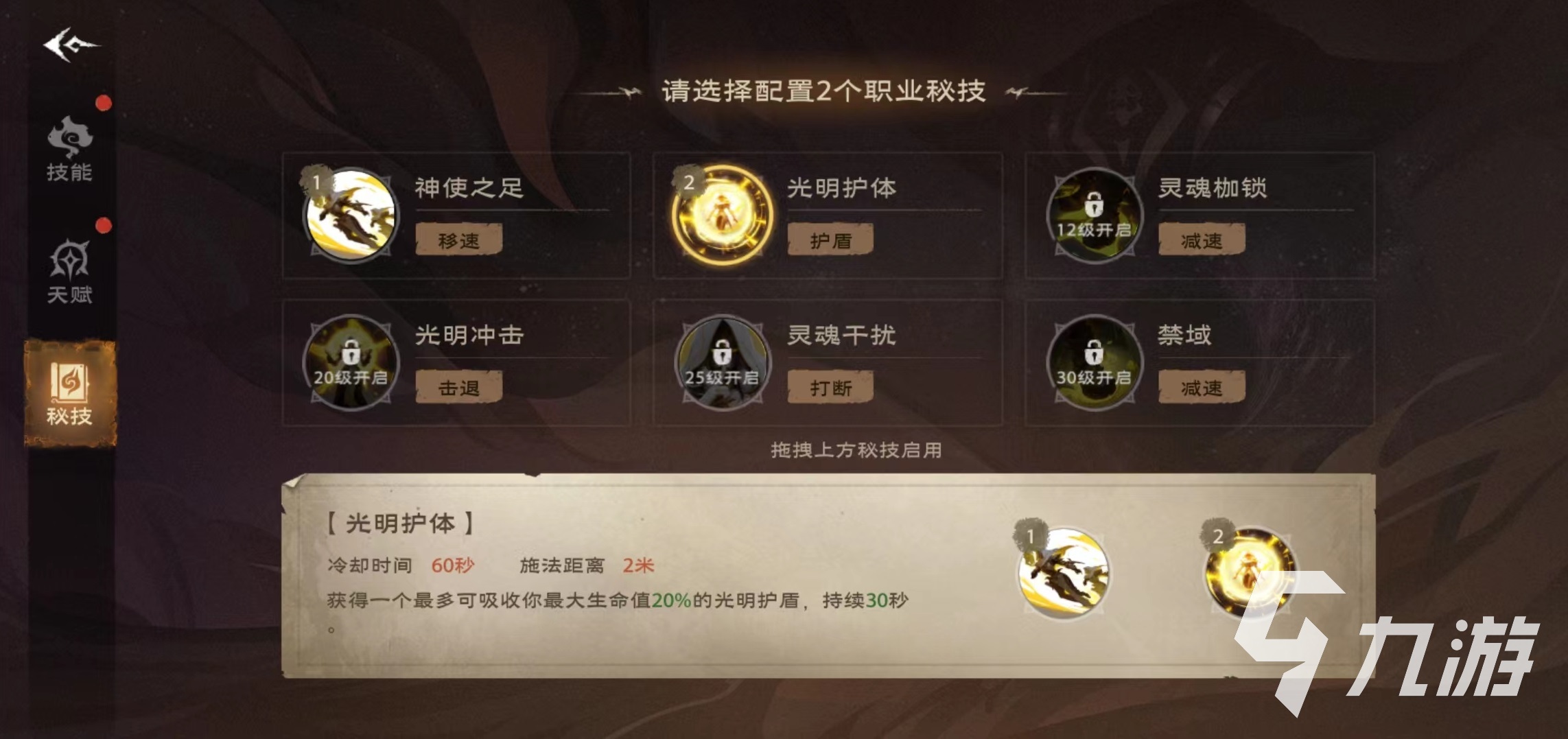 塔瑞斯世界牧师秘技怎么选 牧师秘技选择攻略