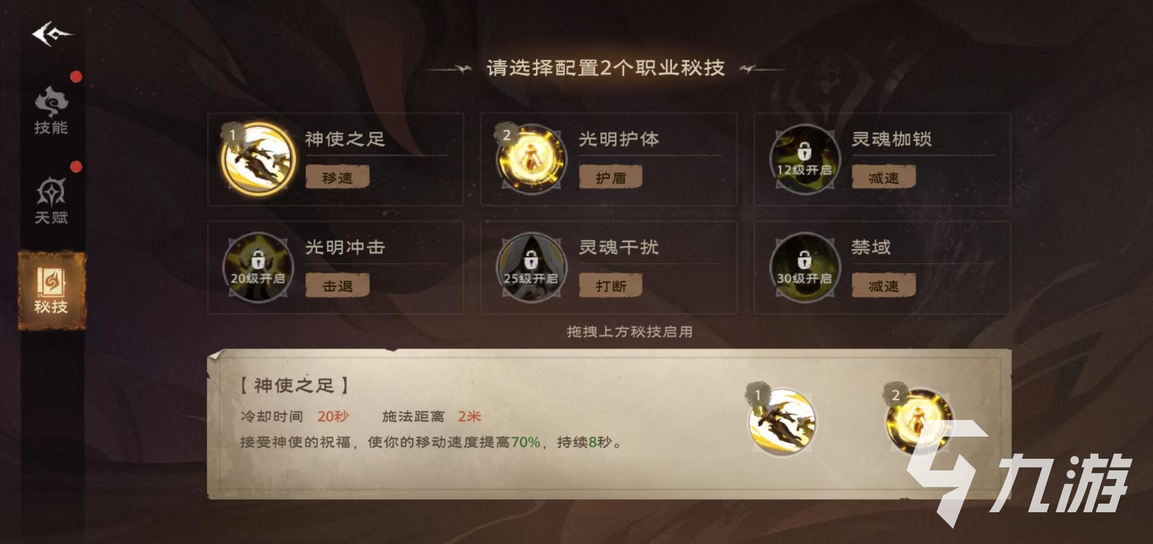 塔瑞斯世界牧师秘技怎么选 牧师秘技选择攻略