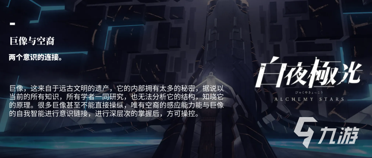 白夜极光导航员是谁 白夜极光导航员角色介绍