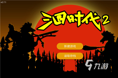 三国手游单机游戏大全2023 经典的三国单机手游有哪些