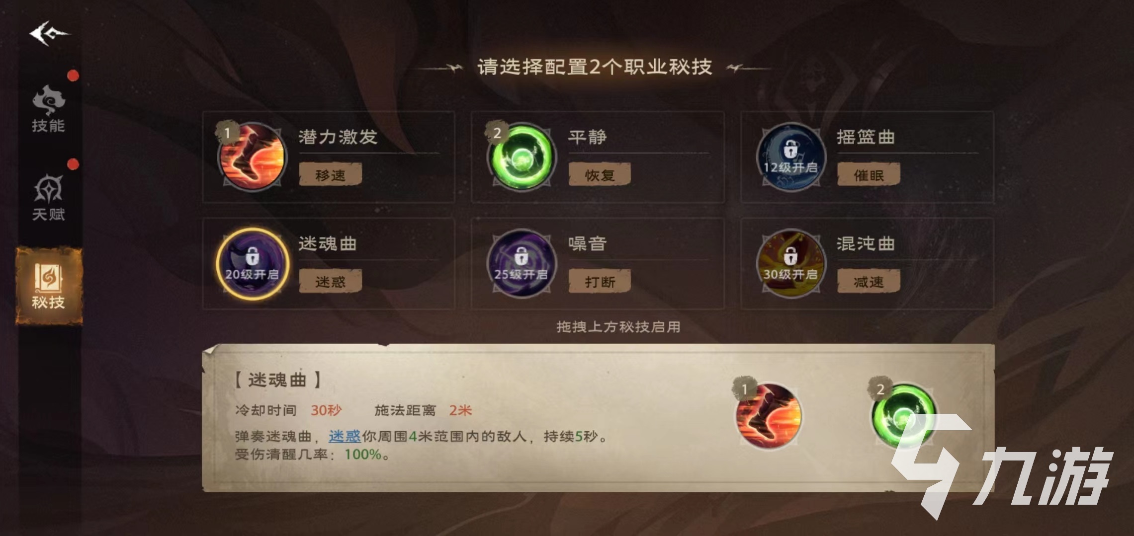 塔瑞斯世界吟游诗人秘技怎么选 吟游诗人秘技选择推荐