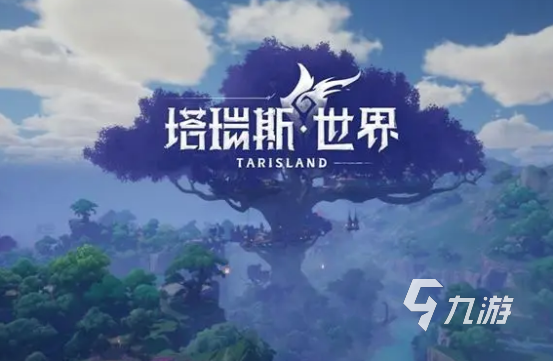 塔瑞斯世界法师职业怎么样 塔瑞斯世界法师职业详解