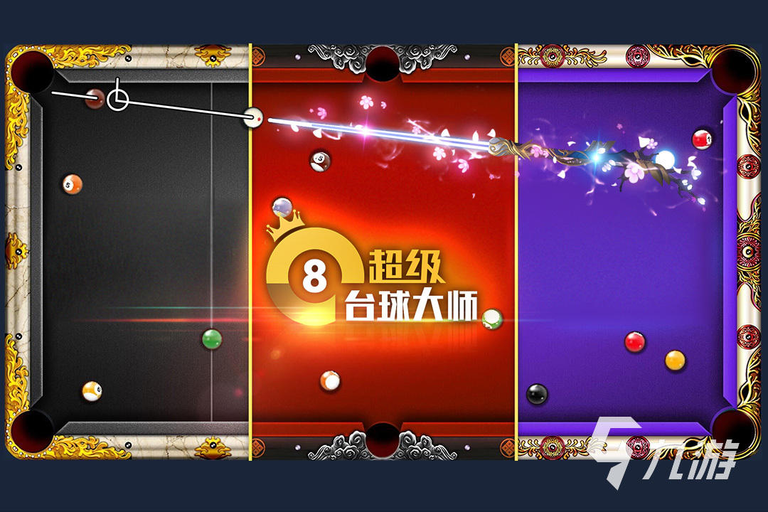 2023什么台球游戏最真实 热门的台球手游汇总