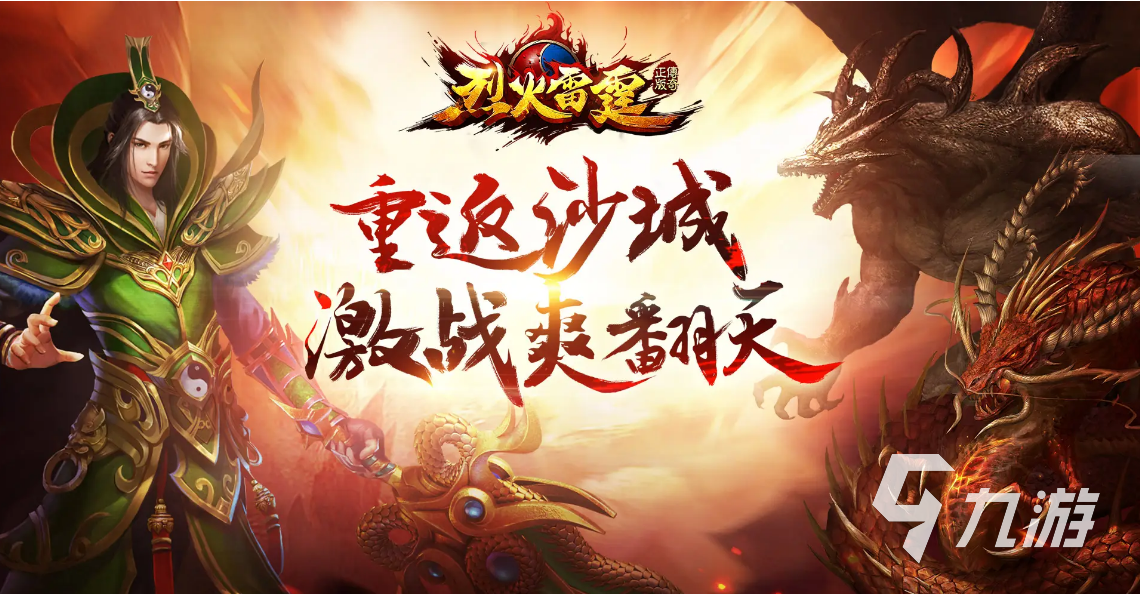 受欢迎的传奇游戏推荐 2023火爆的传奇手游合集