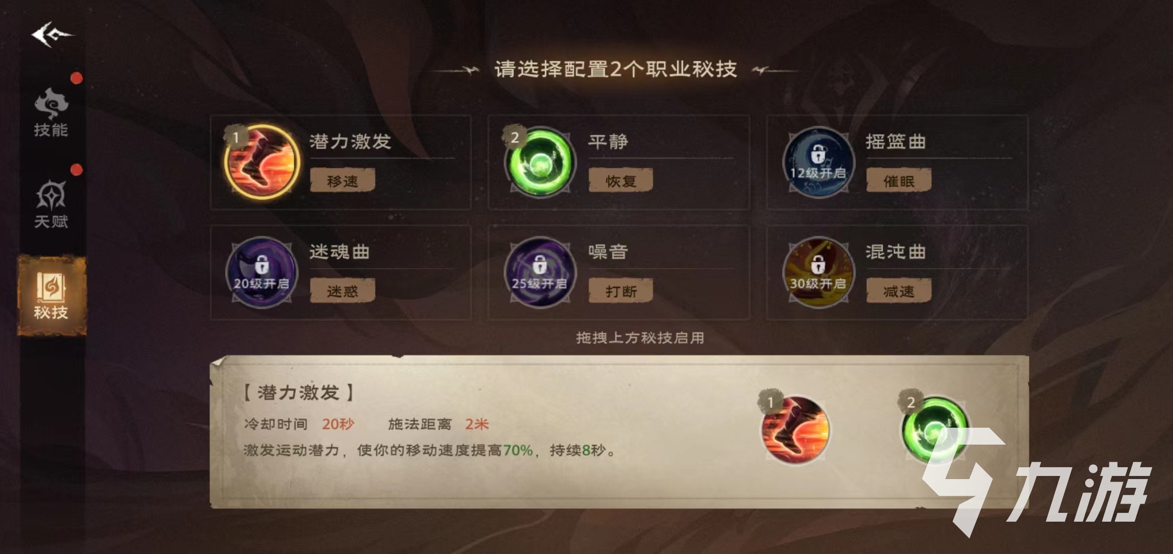 塔瑞斯世界吟游诗人秘技怎么选 吟游诗人秘技选择推荐