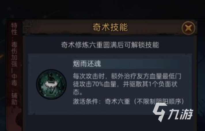 真武江湖奇術(shù)有哪些 真武江湖奇術(shù)技能介紹