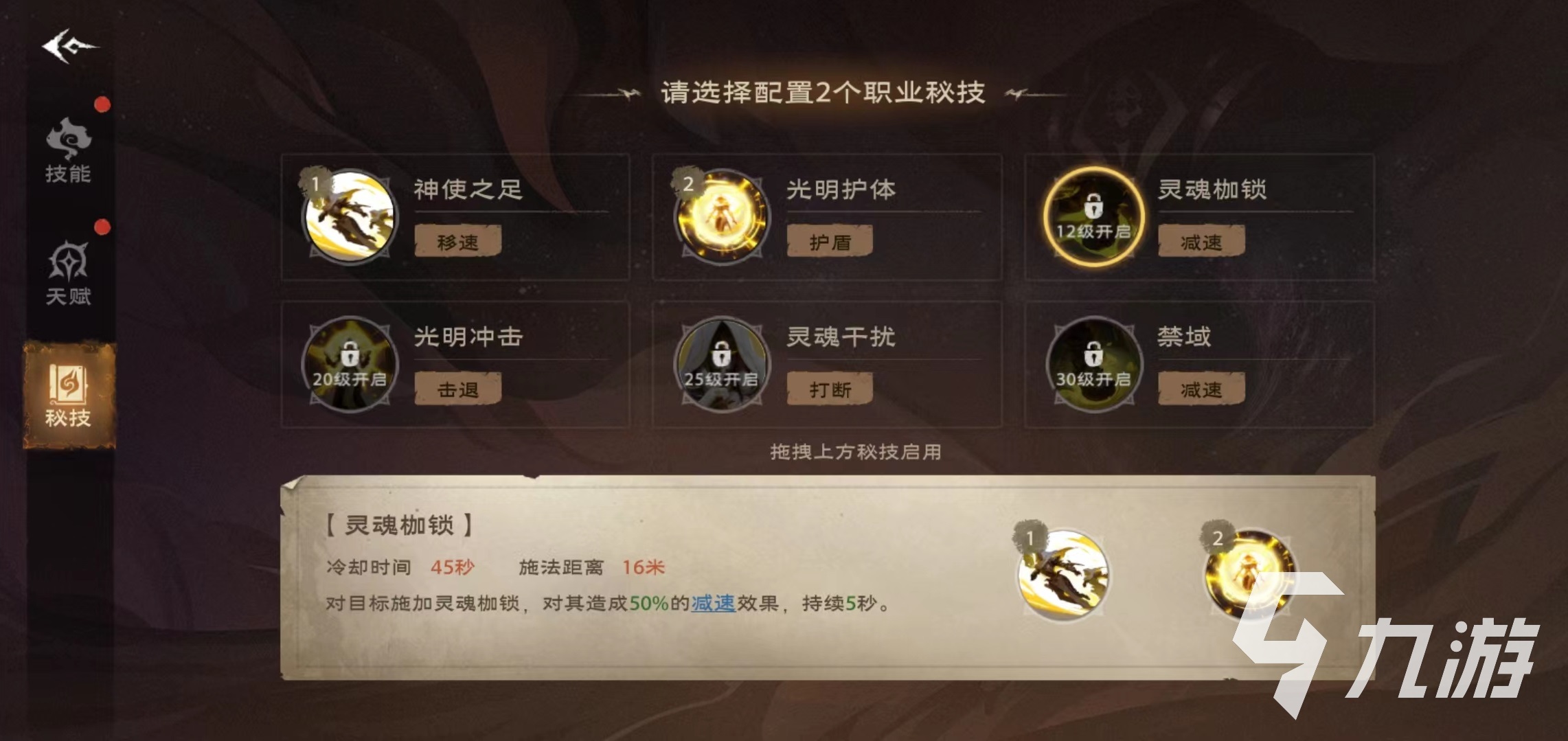 塔瑞斯世界牧师秘技怎么选 牧师秘技选择攻略