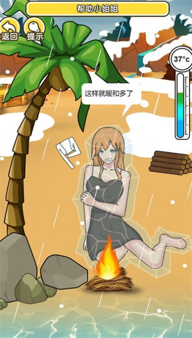海岛取暖截图2