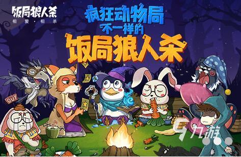 2023六个人玩什么游戏 适合6人聚会玩的游戏推荐