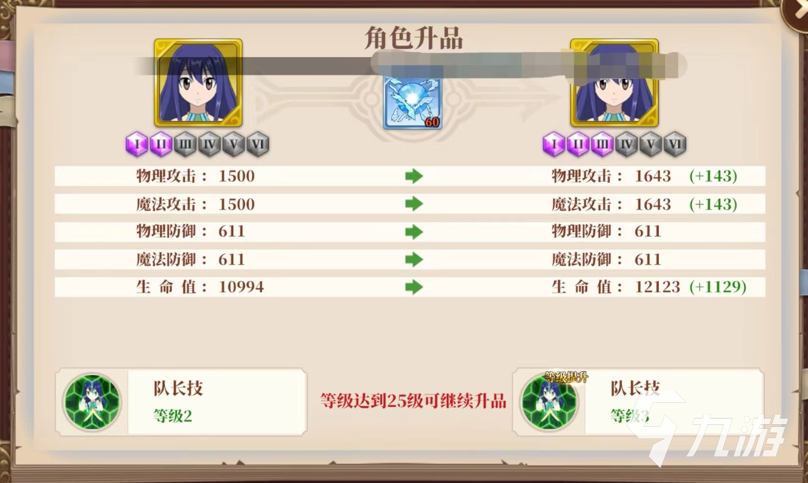 妖精的尾巴激斗角色资质怎么提升 角色资质提升方法介绍